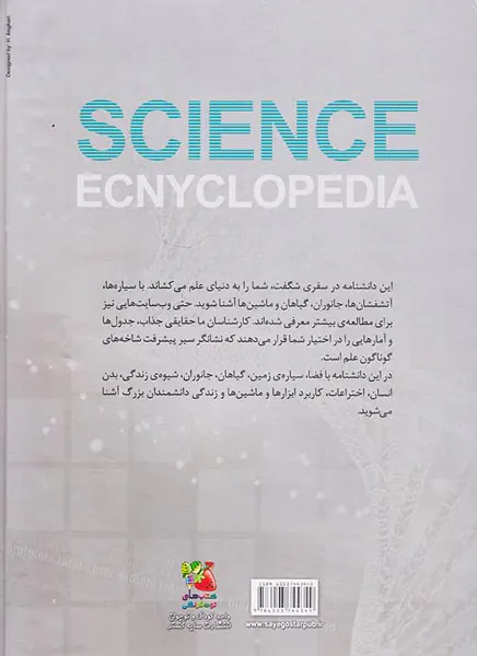 دانشنامه ی علوم